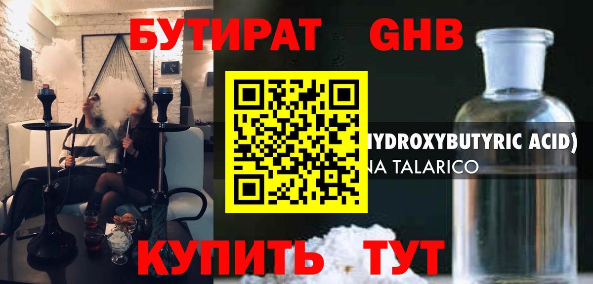 Бутират 99%  Вход с VPN  Серпухов 