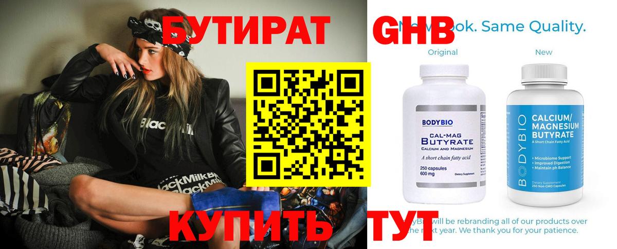 Бутират оксана Серпухов