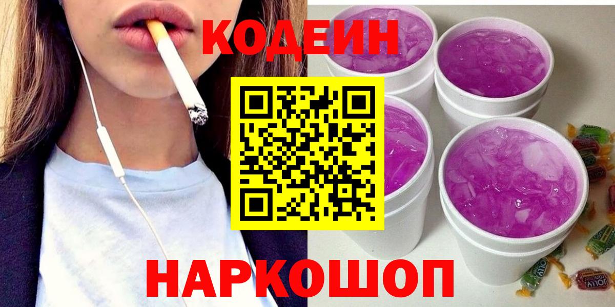 Codein Purple Drank  Вход с VPN  Codein напиток Lean (лин)  Серпухов 