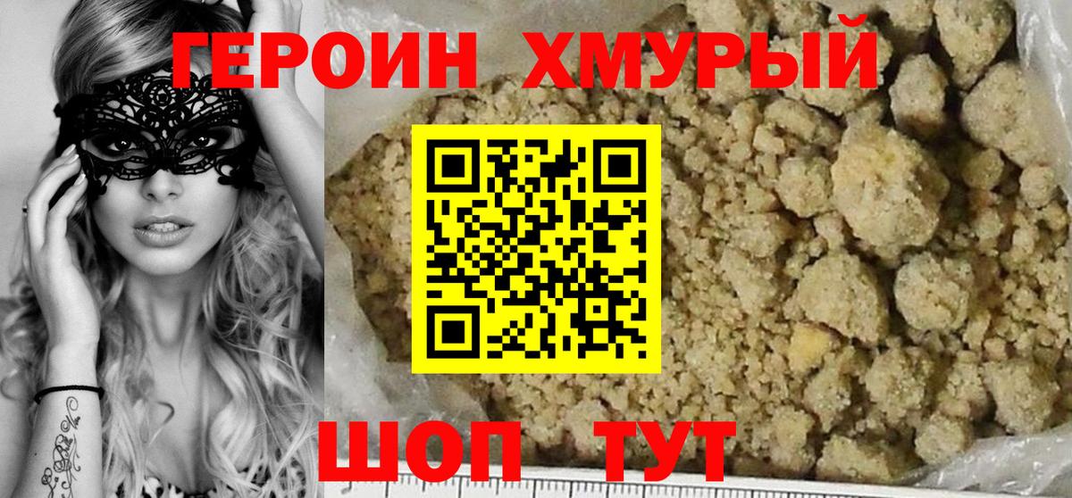 Серпухов  ГЕРОИН  Вход с VPN  Героин VHQ 