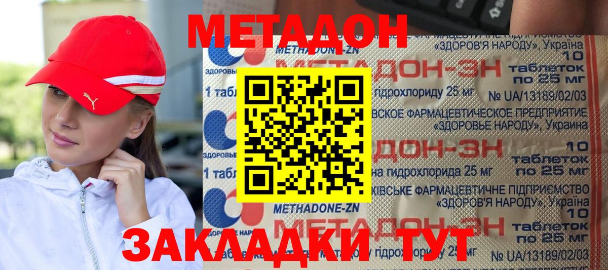 МЕТАДОН methadone  Вход с VPN  МЕТАДОН мёд  Серпухов 