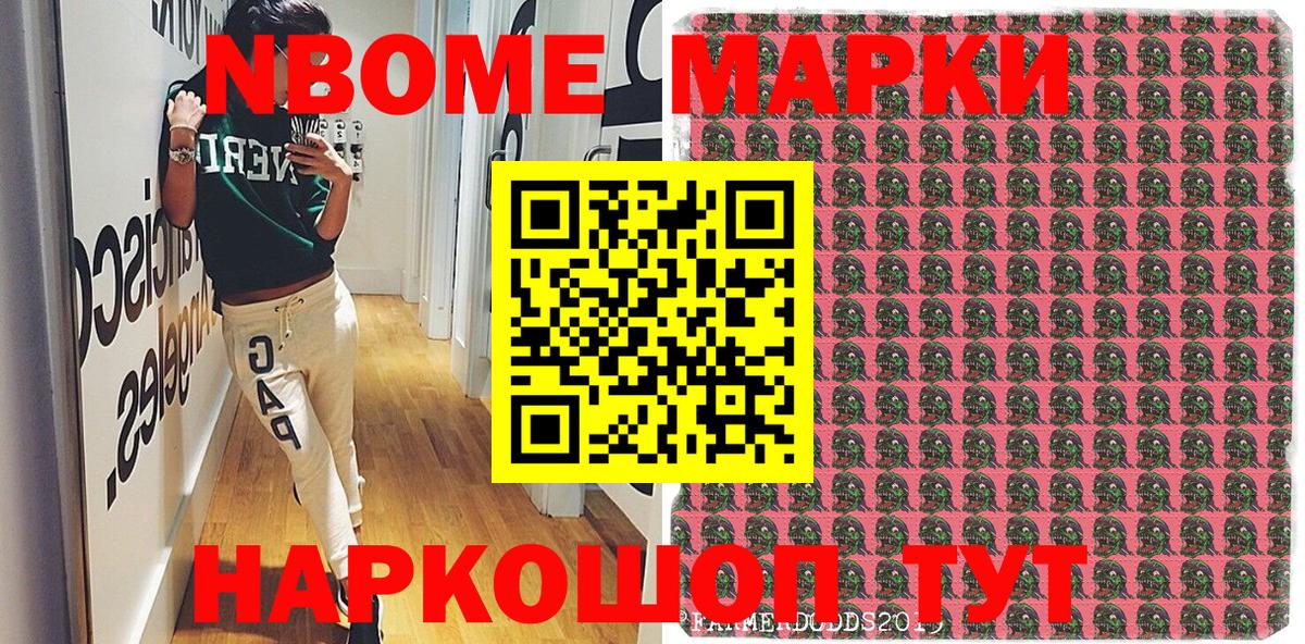 Марки N-bome 1500мкг  Марки N-bome 1500мкг  Вход с VPN  Серпухов 